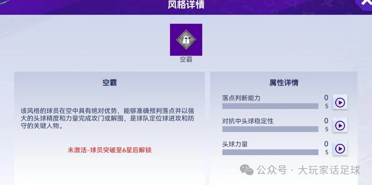 最佳球会最佳球会球员风格详解&mdash;&mdash;空霸