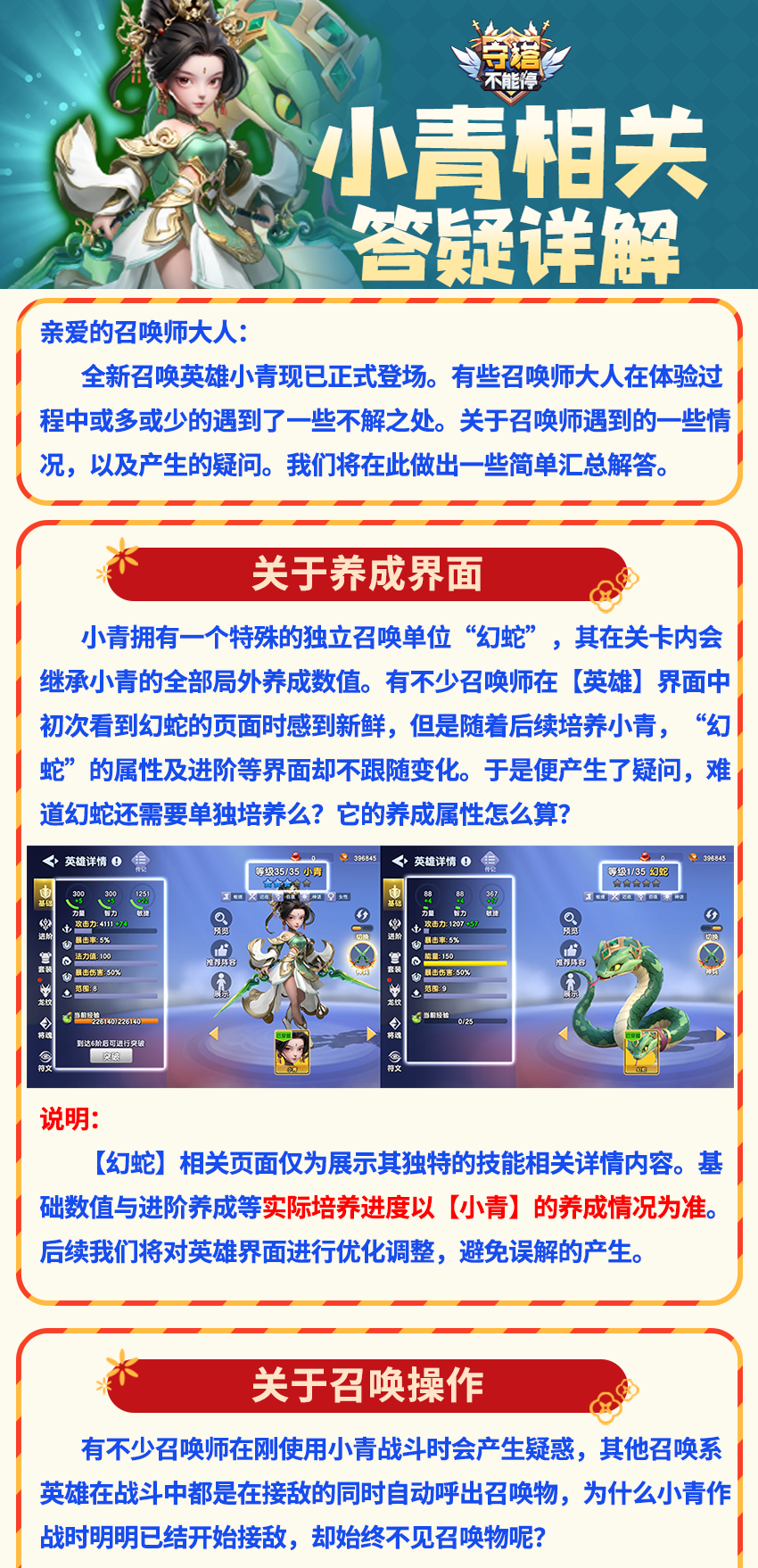 守塔不能停关于小青 答疑详解