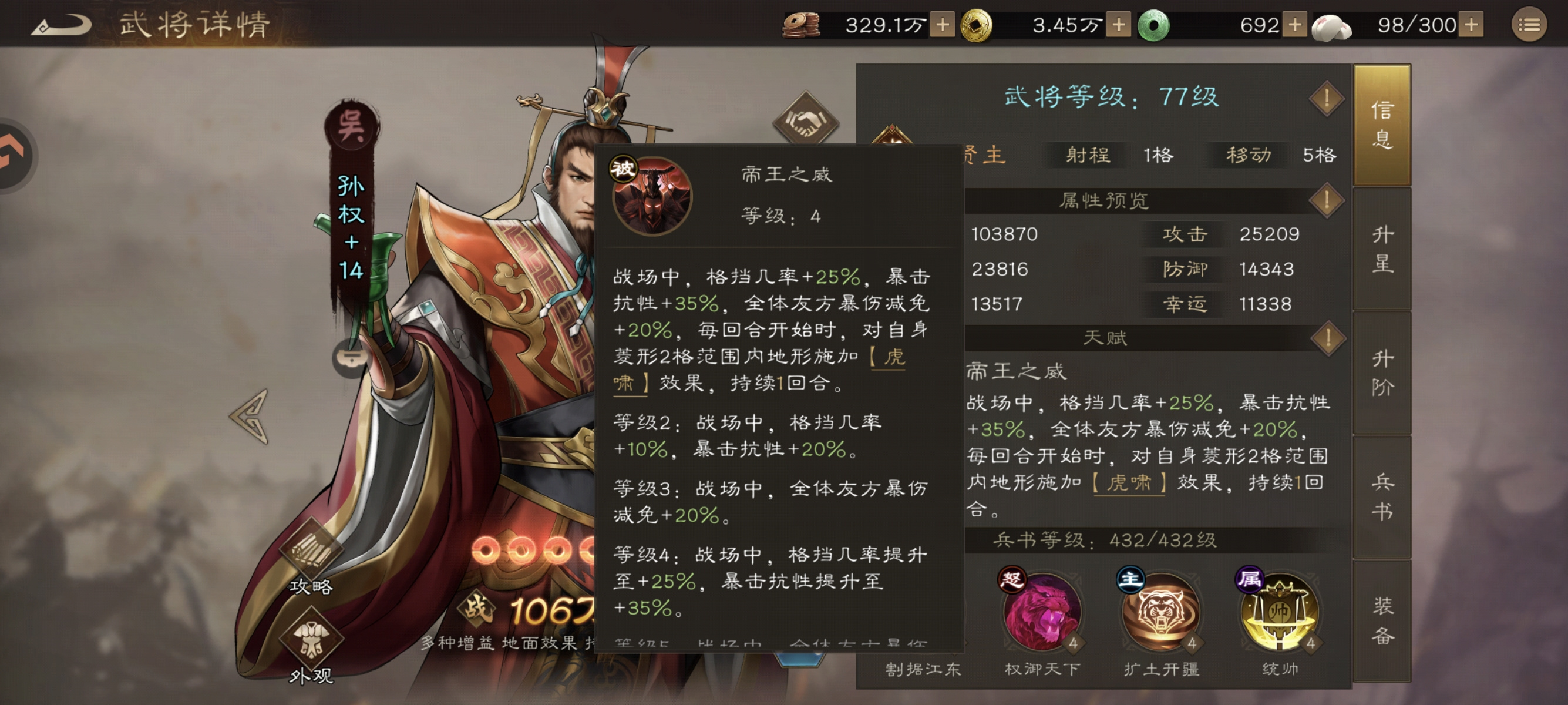 新三国志曹操传【吴帝】紫髯碧眼，江东霸主