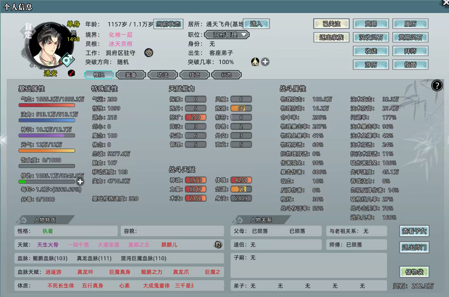 修仙家族模拟器基于修仙家族模拟器的毕业人物面板数值功法搭配（第二篇）