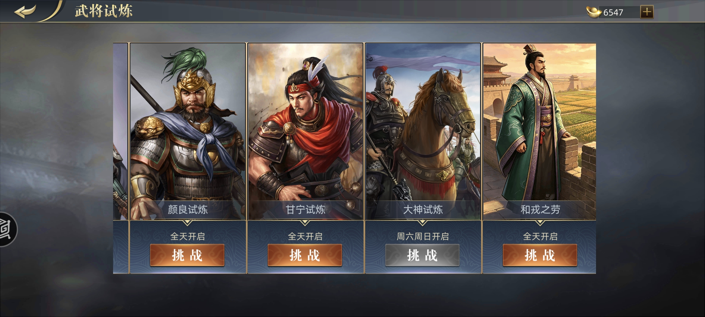三国吕布传说【陶醉攻略】三国吕布传说 五一活动关卡：和戎之劳攻略