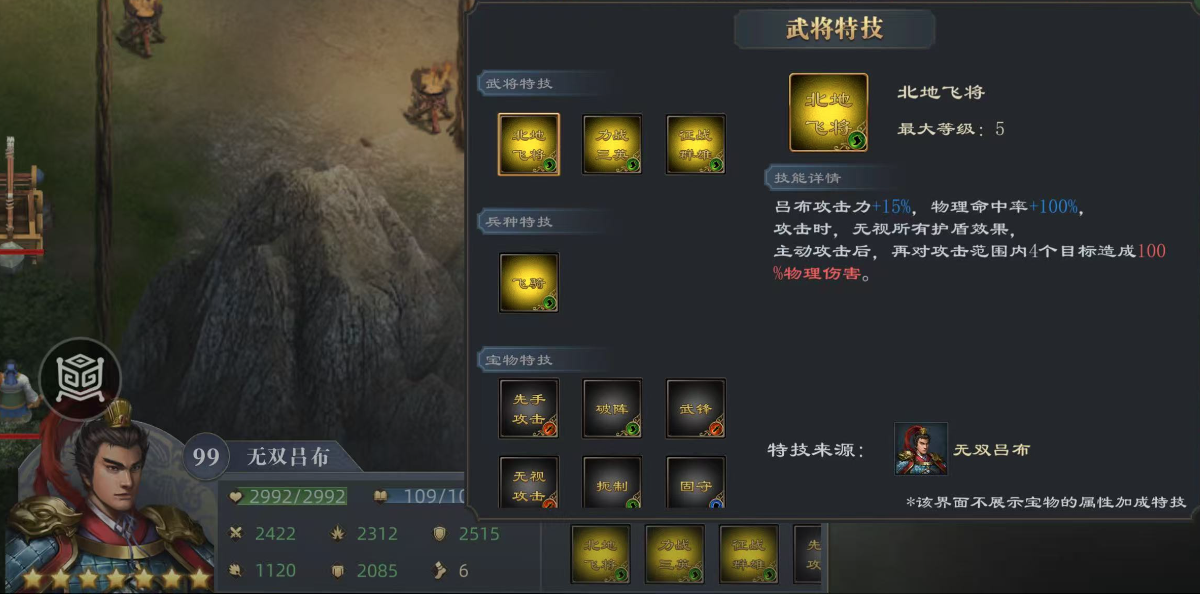 三国吕布传说三国吕布传说大神挑战5平民攻略