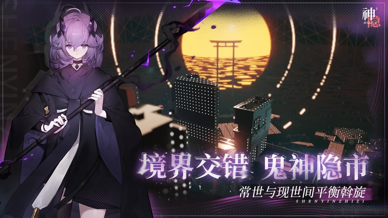神隐之子神隐之子游戏玩法