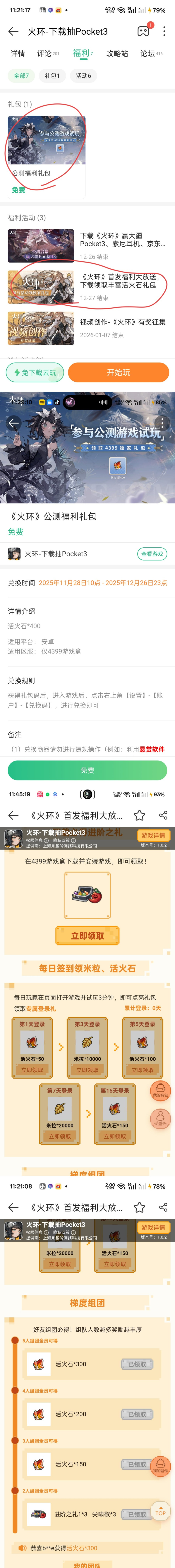 火环火环的所有礼包领取攻略