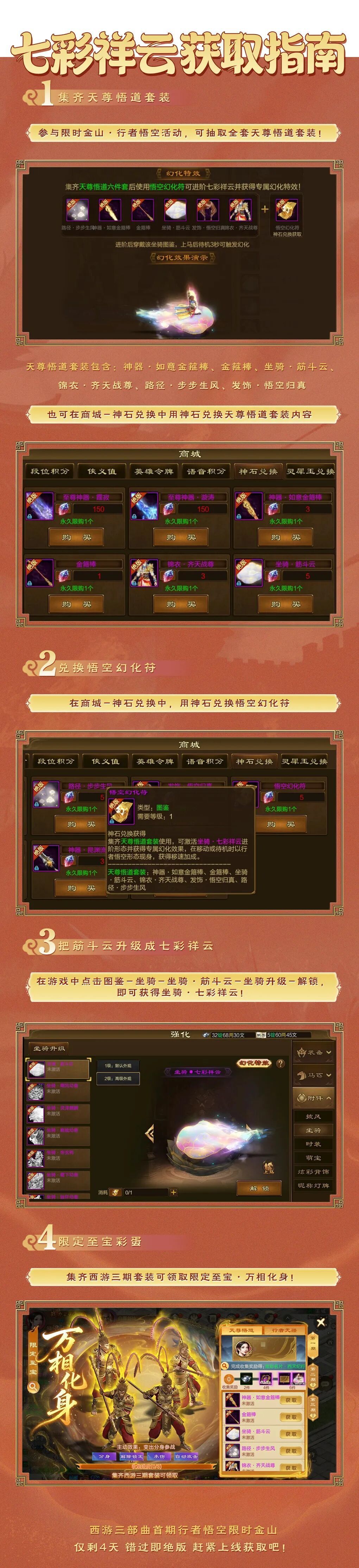 原始征途【版本资讯】小师妹教你如何进阶七彩祥云！