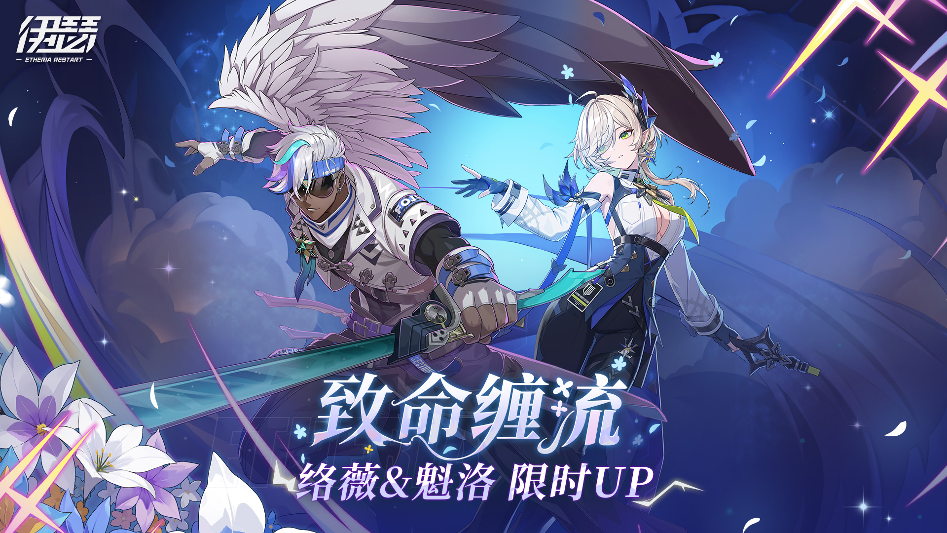 伊瑟【攻略】络薇&魁洛 攻略推荐