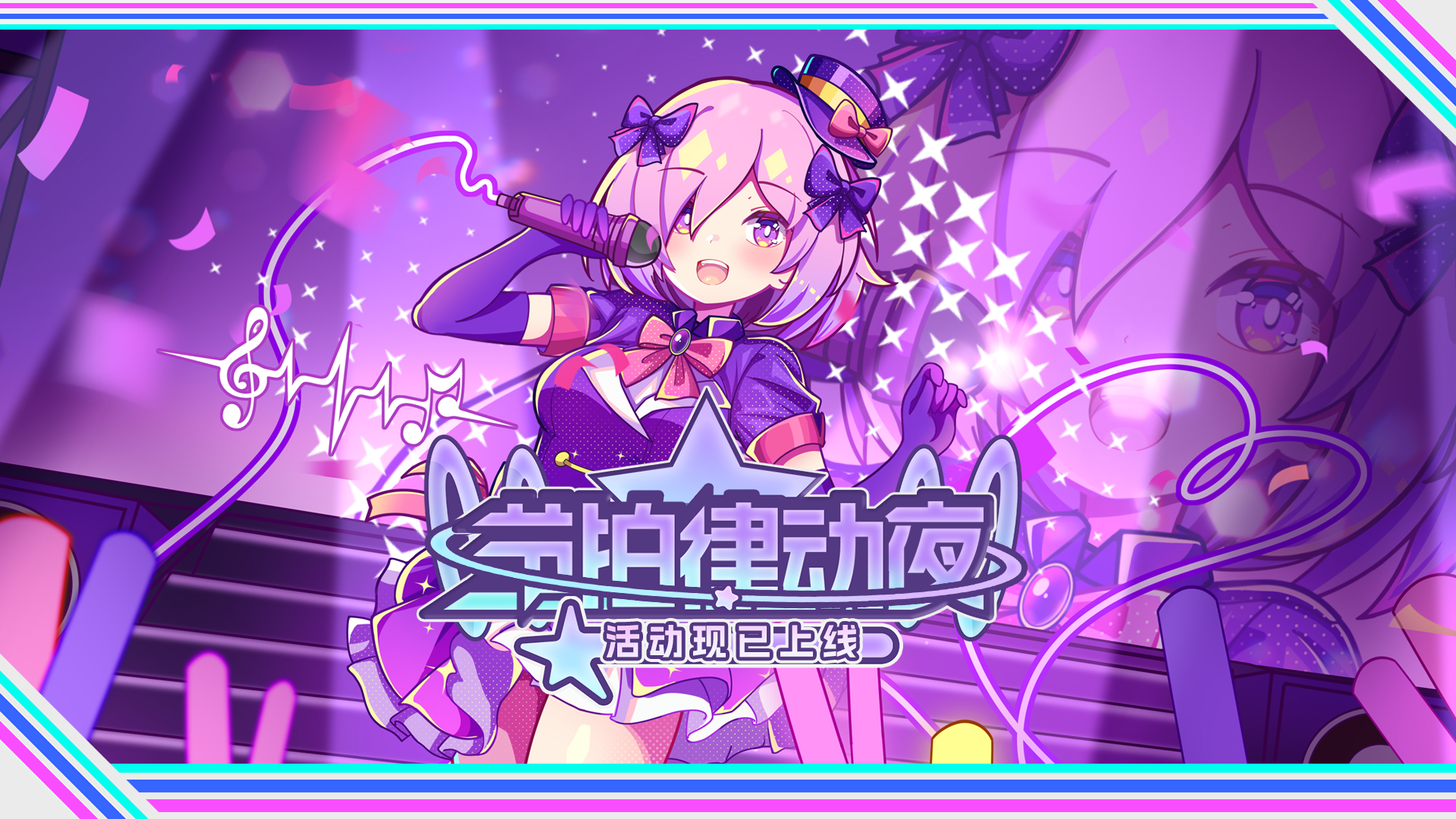 盲盒派对《盲盒派对》电音主题活动「节拍律动夜」现已开启！