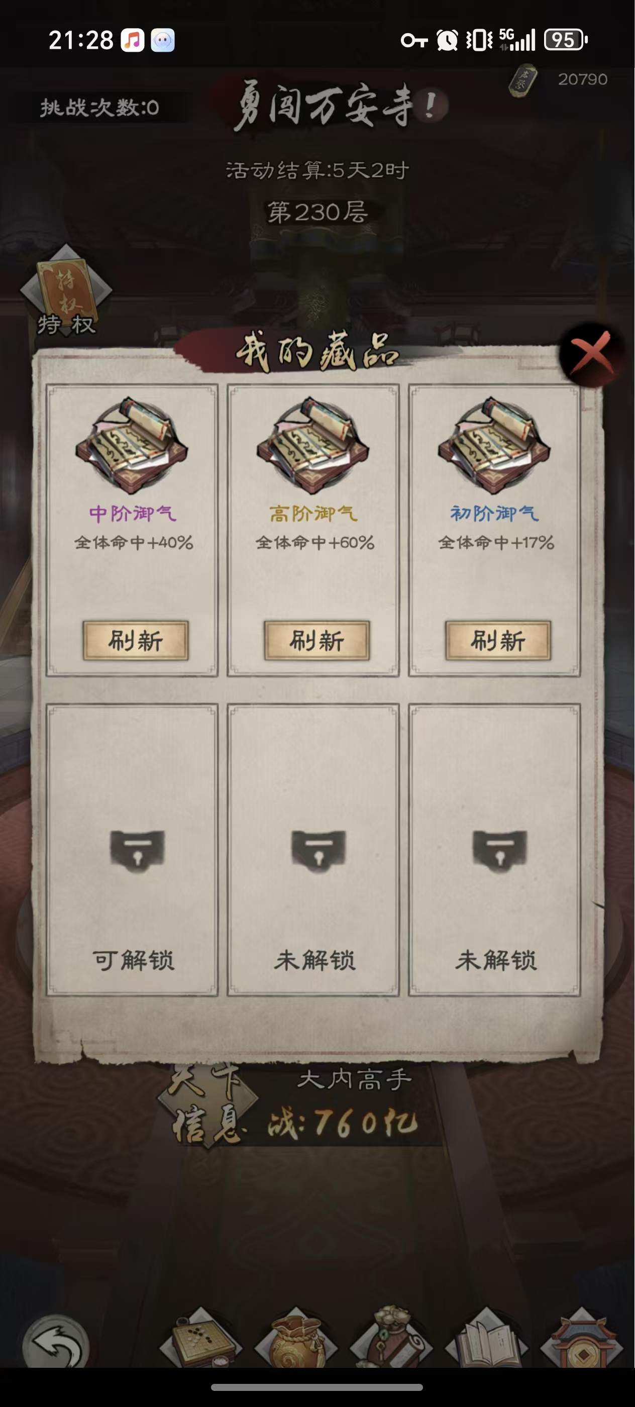 新倚天屠龙记点到手累！藏品应该一开始蓝紫橙都要选命中才行