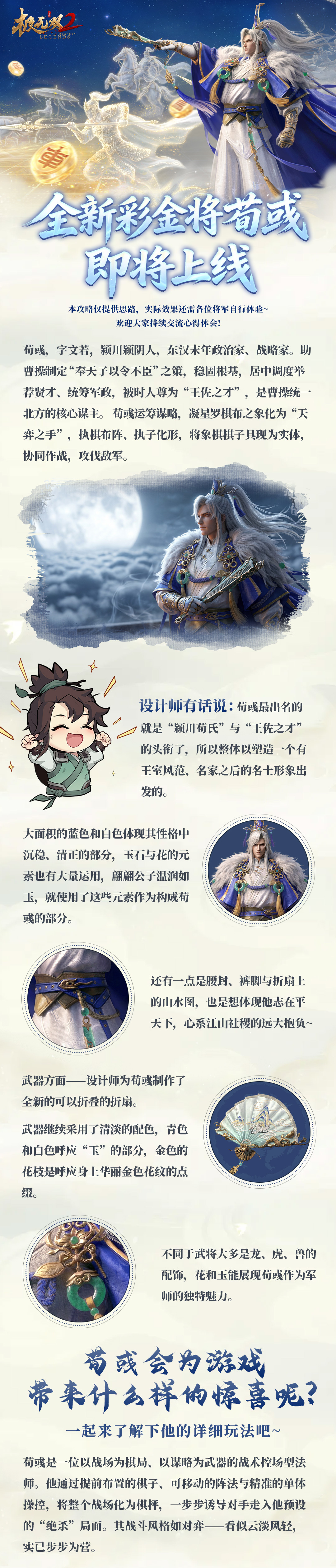 极无双2【武将攻略】全新彩金武将荀彧怎么玩？一篇看懂！