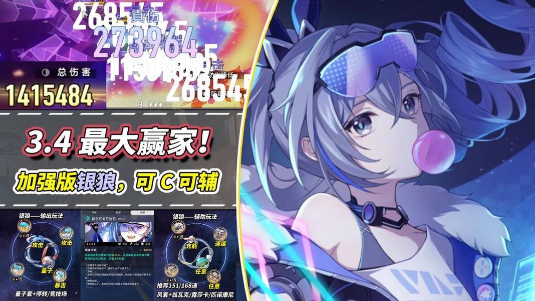 崩坏：星穹铁道【V3.4攻略】银狼加强解析｜进可量子大C，退可泛用辅助