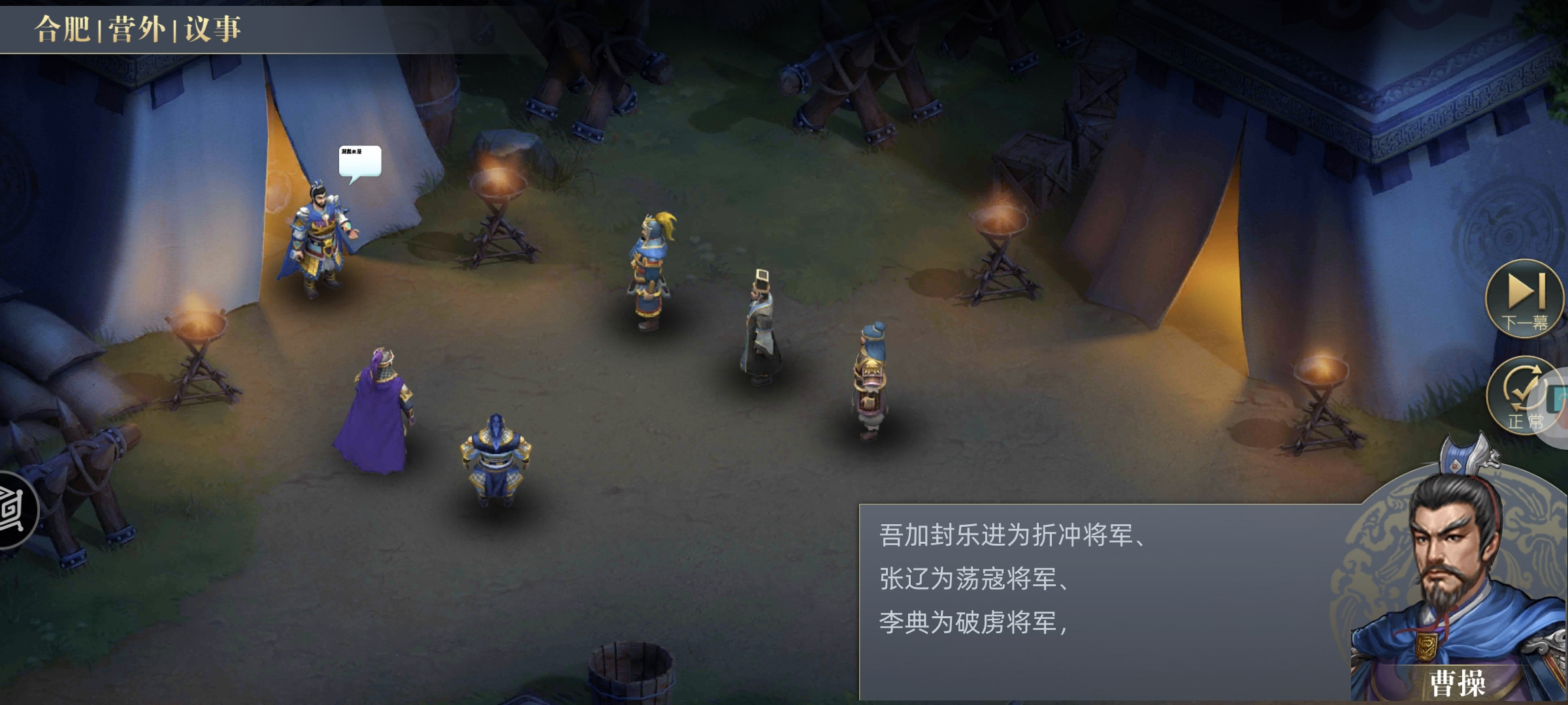 三国吕布传说三国吕布传说曹魏传攻略 第十二章：第71关 合肥之战