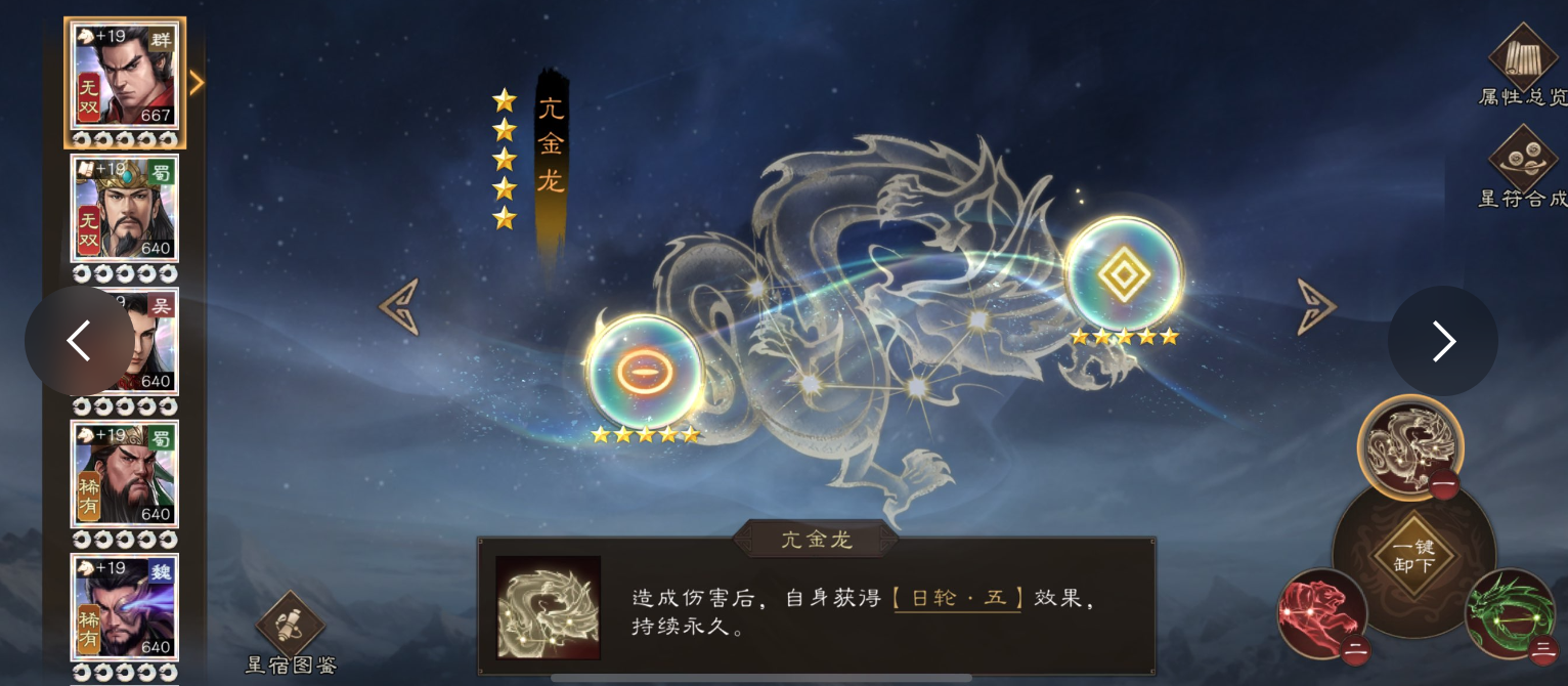 新三国志曹操传【精华】《新三国志曹操传》主流武将星符搭配攻略分享
