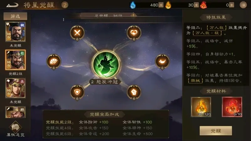 新三国志曹操传四大武将觉醒攻略