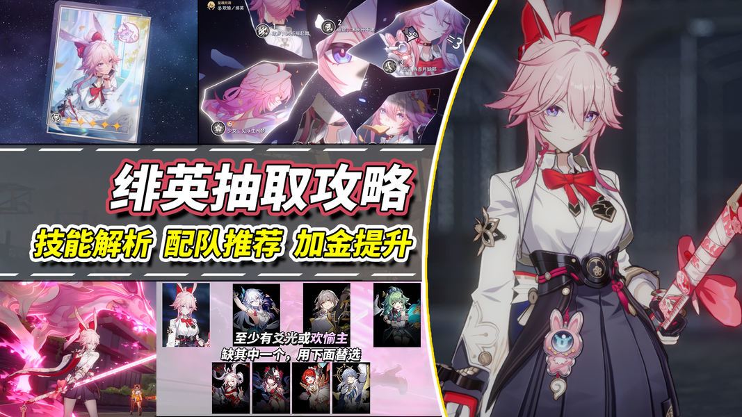 崩坏：星穹铁道【V4.2攻略】绯英抽取攻略｜无爻光能玩吗？配队与加金推荐