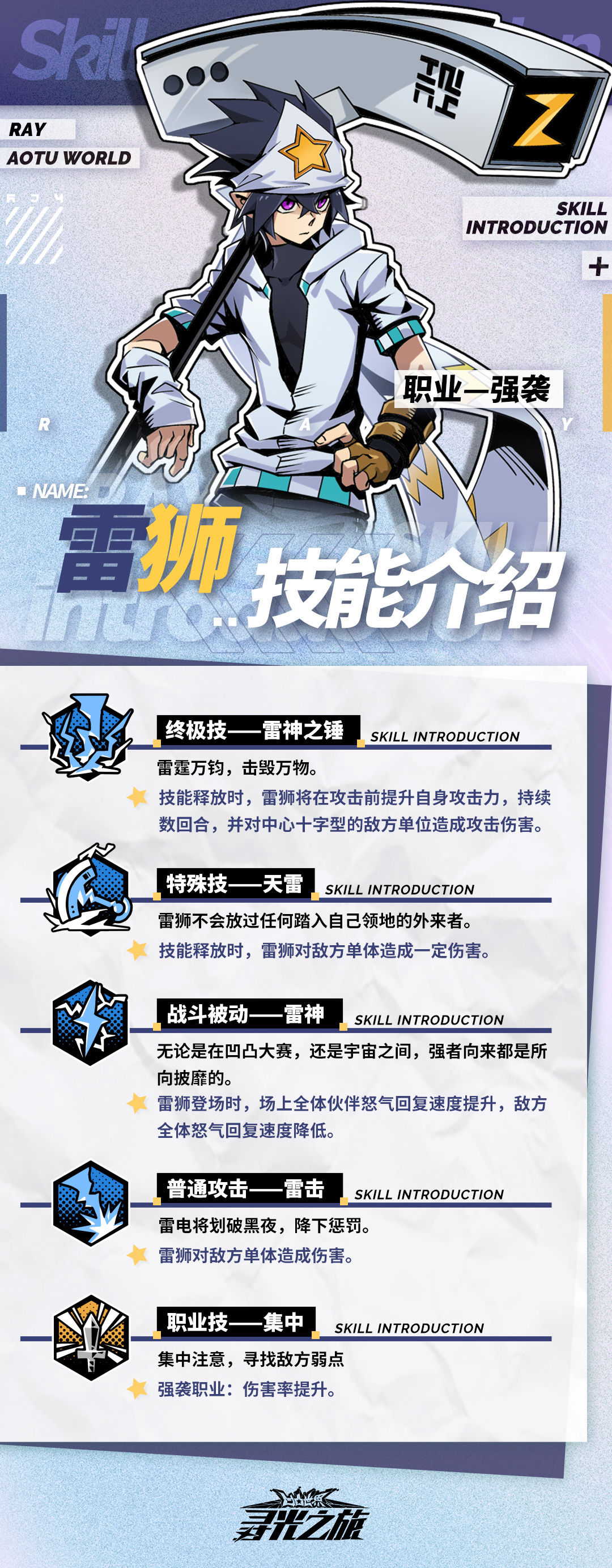 寻光之旅『参赛者技能指南-雷狮』技能介绍及进阶效果