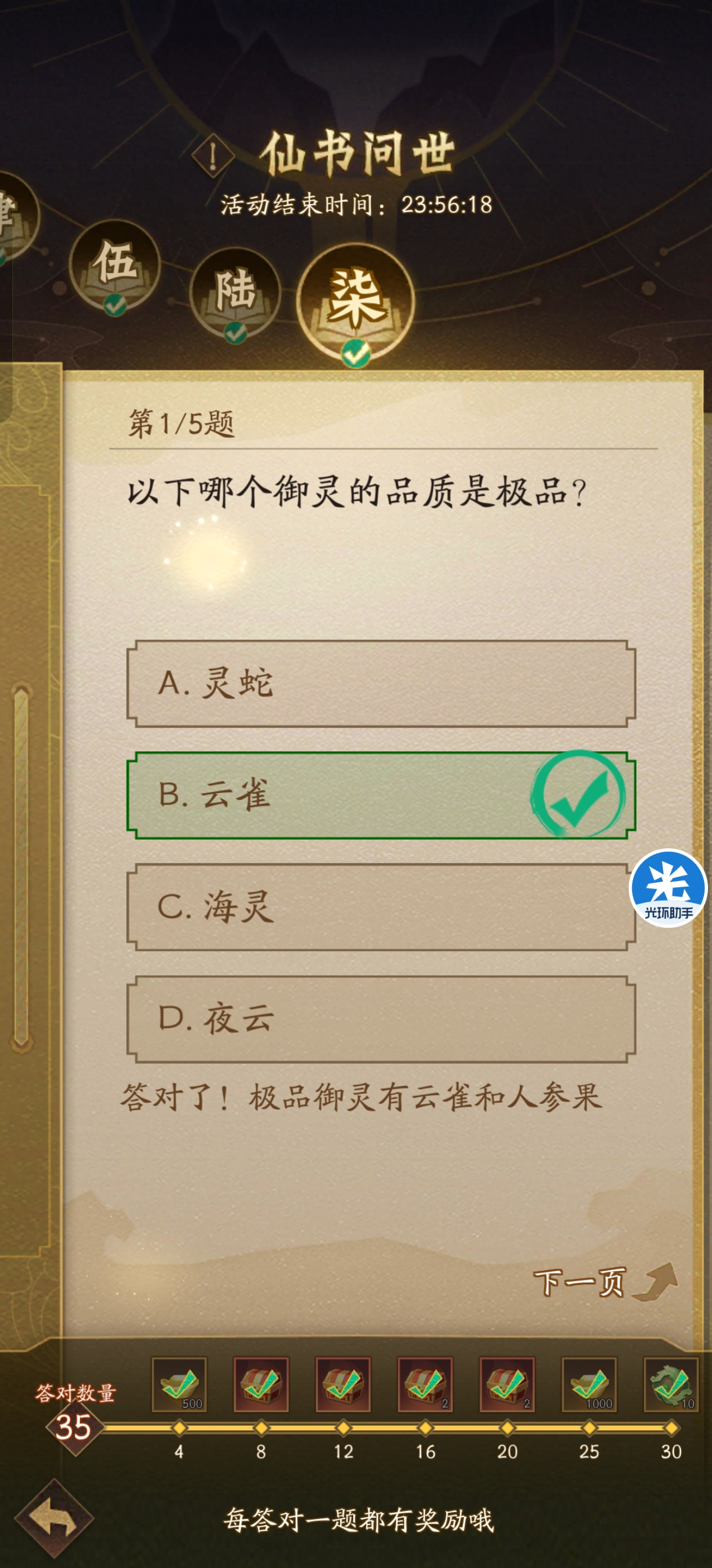 神仙道32025.12.24仙书答案汇总（更新完）
