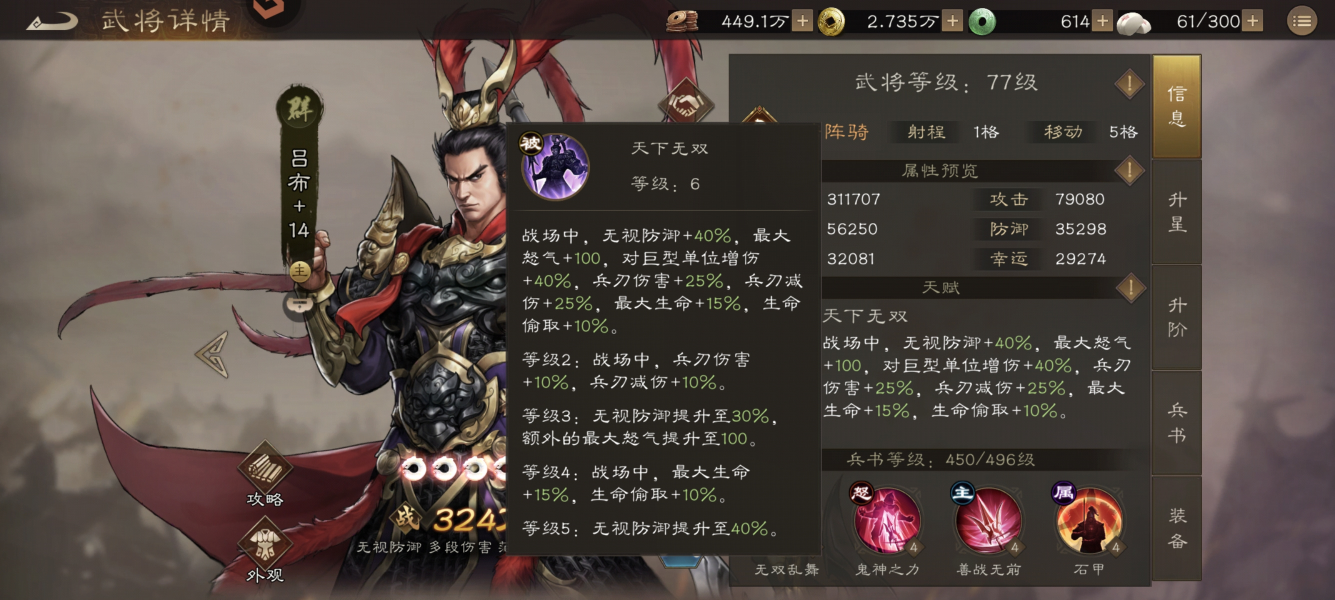 新三国志曹操传【鬼神】戟扫八荒，无双飞将