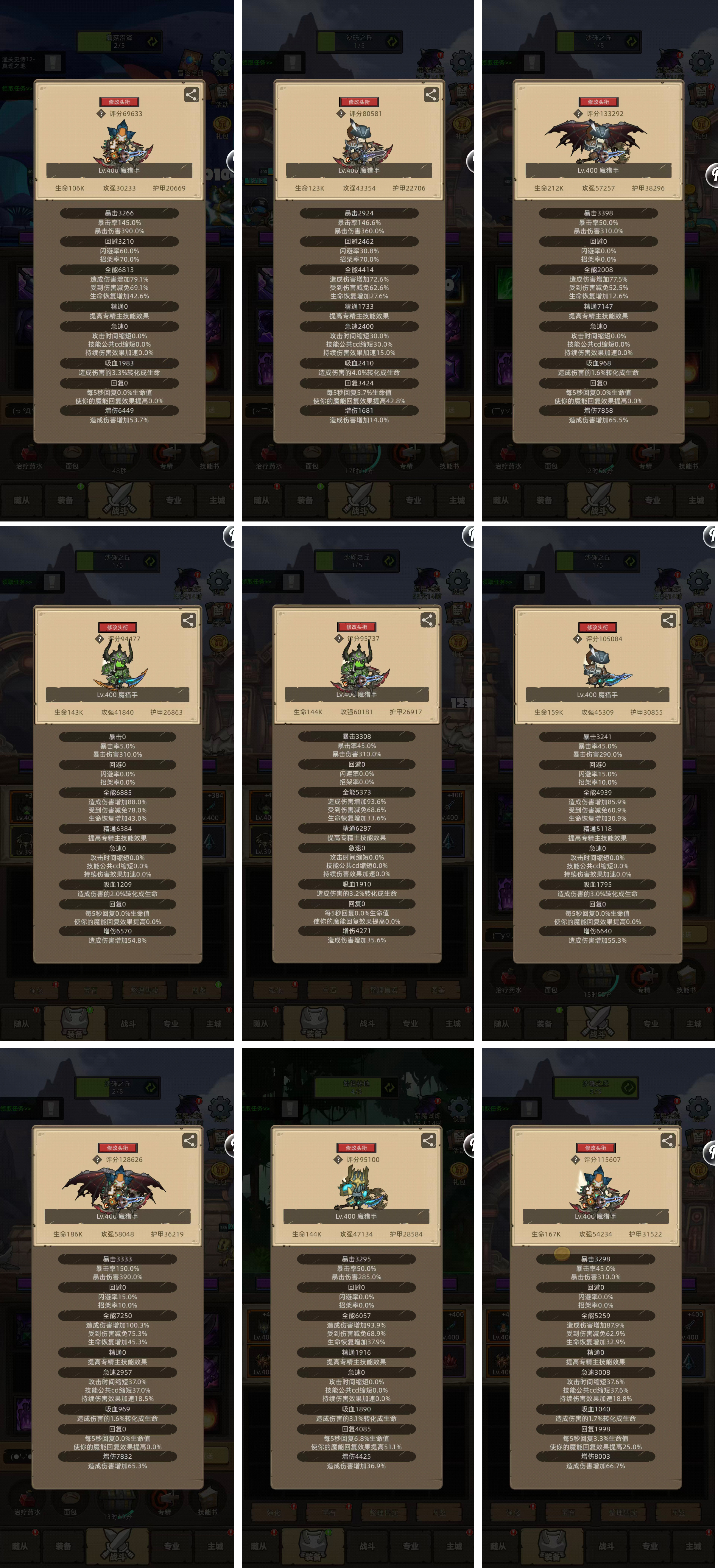 异世界勇者8.3攻略-魔猎手全系攻略