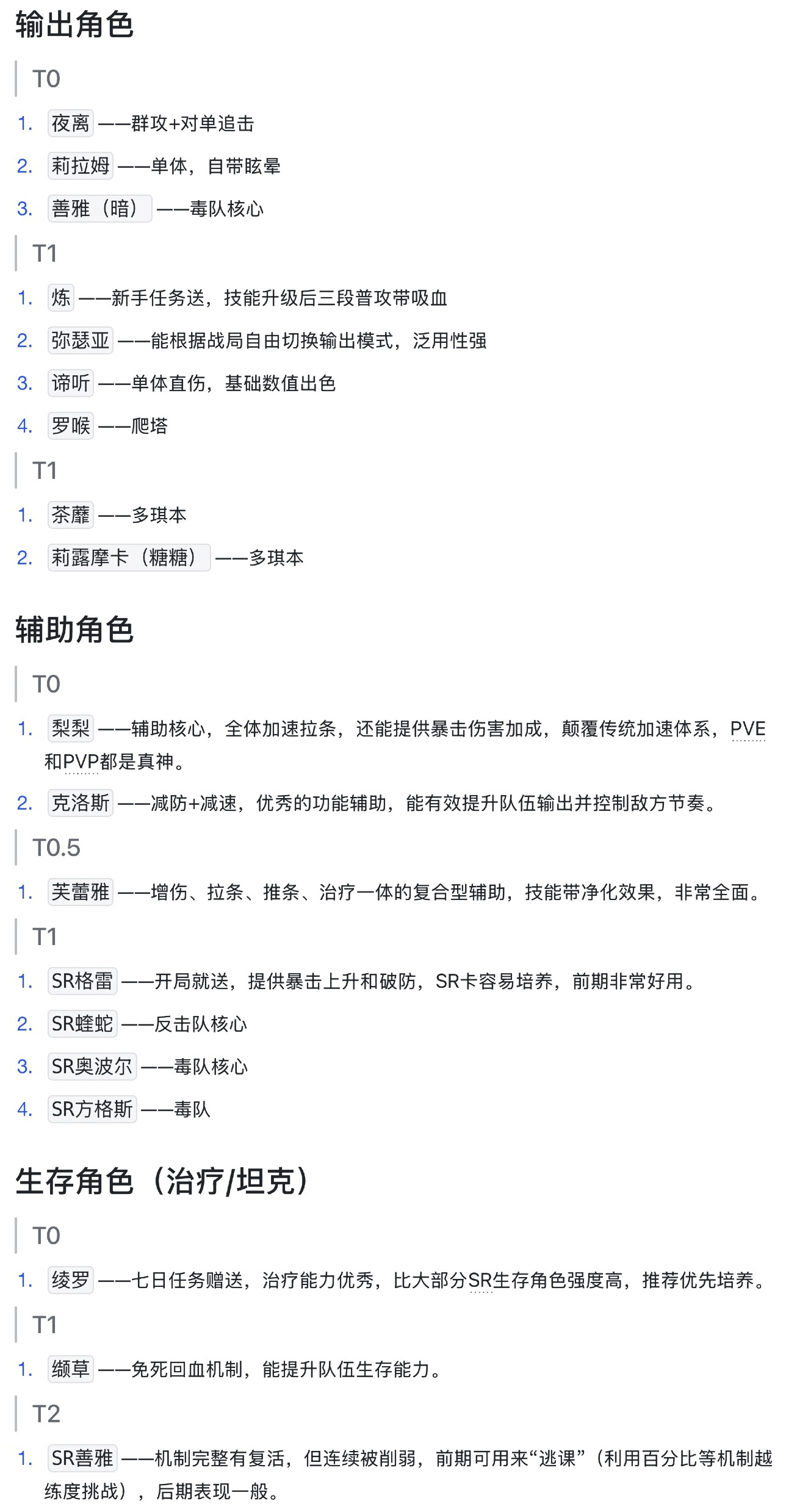 伊瑟新手养成建议