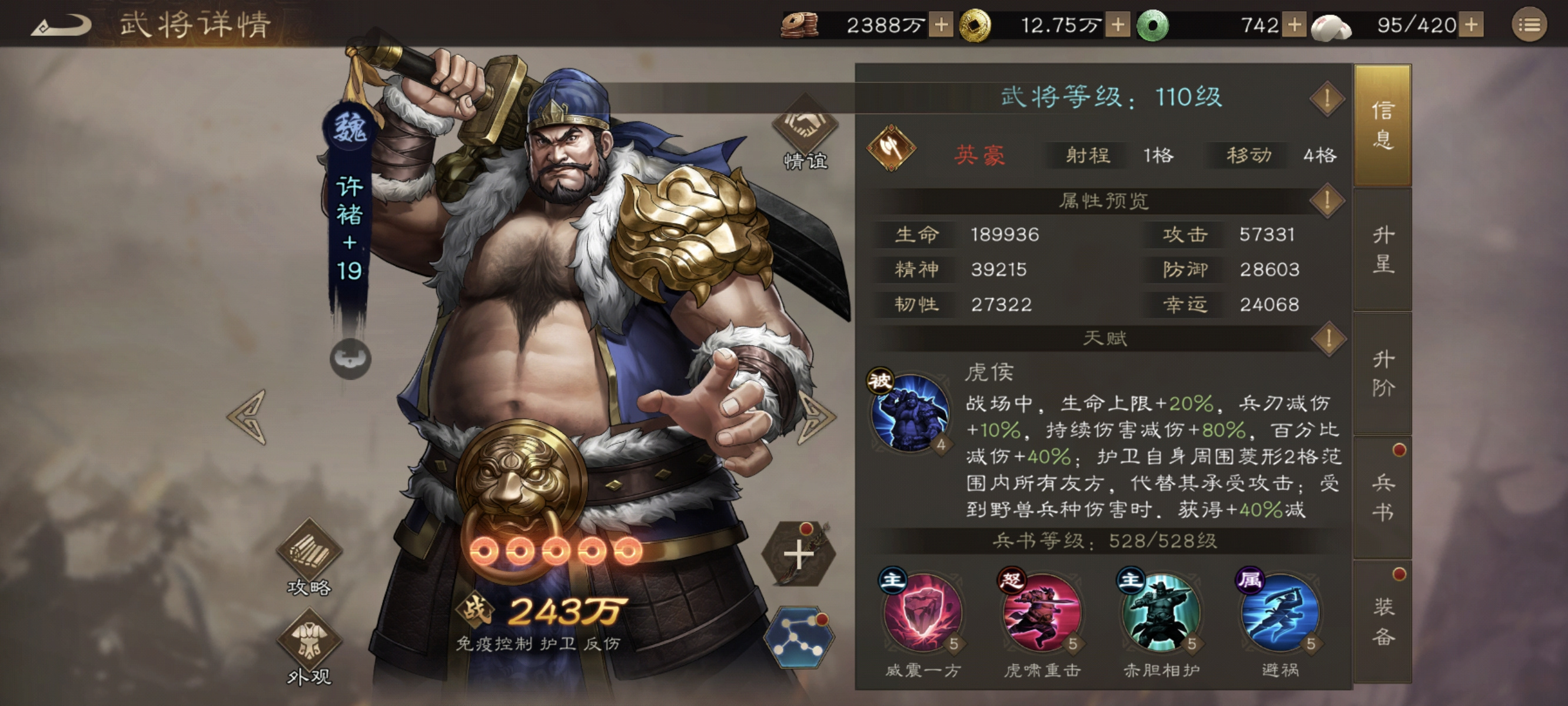 新三国志曹操传加强后的许褚强度分析