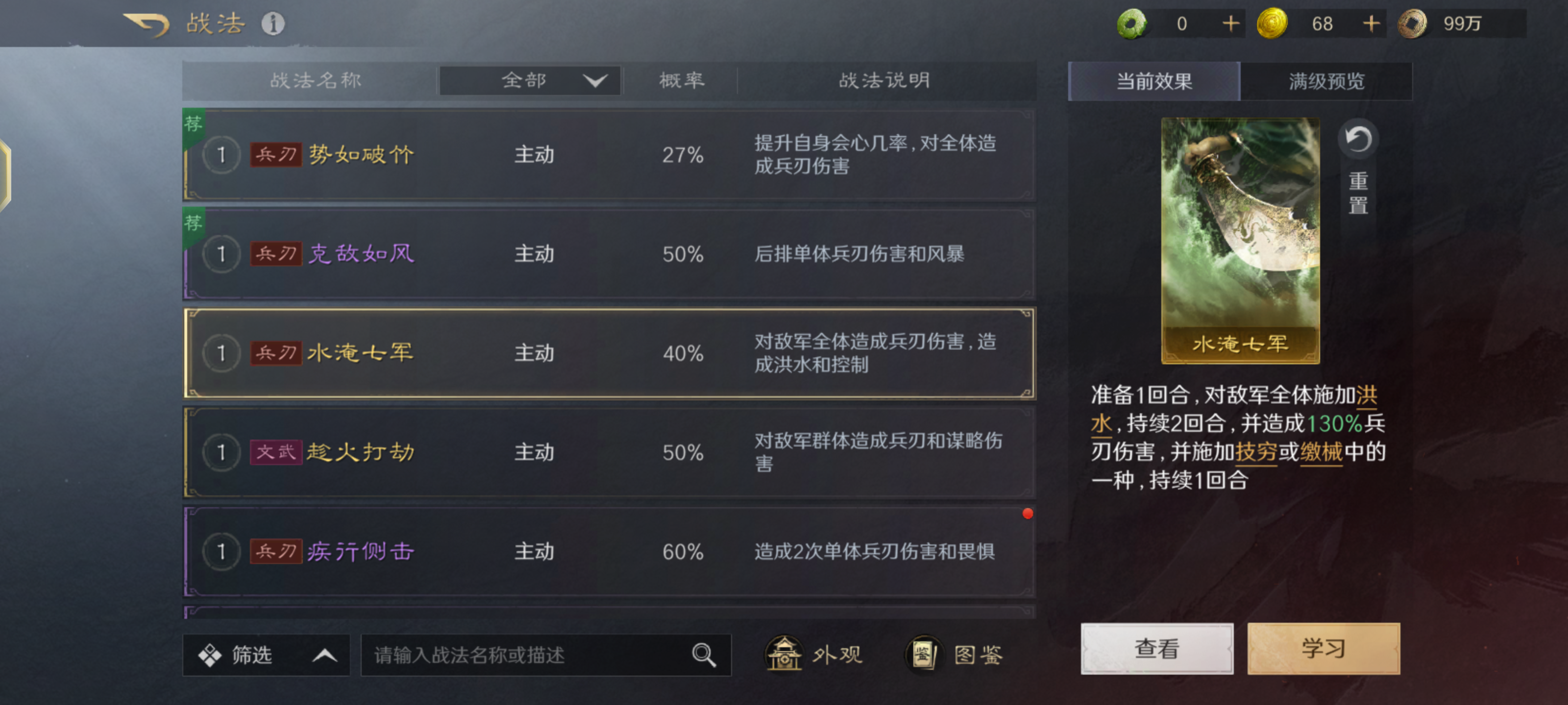 三国：谋定天下三国战法