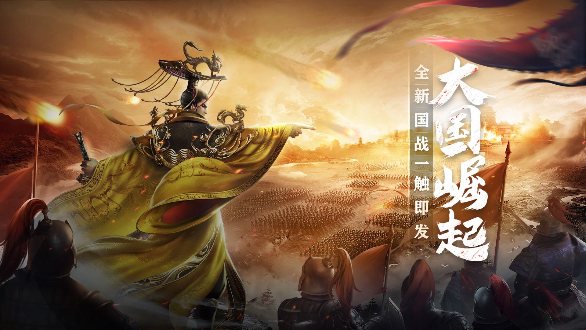 鸿图归来新国战手游《鸿图归来》即将上线，重燃万人经典国战