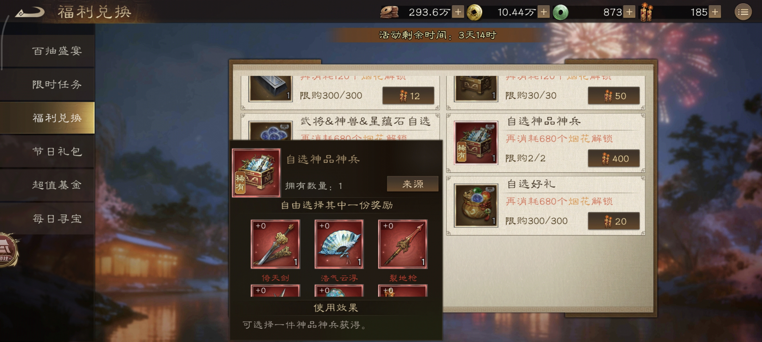 新三国志曹操传新三曹岁末庆典：低代价拿下稀有神兵攻略