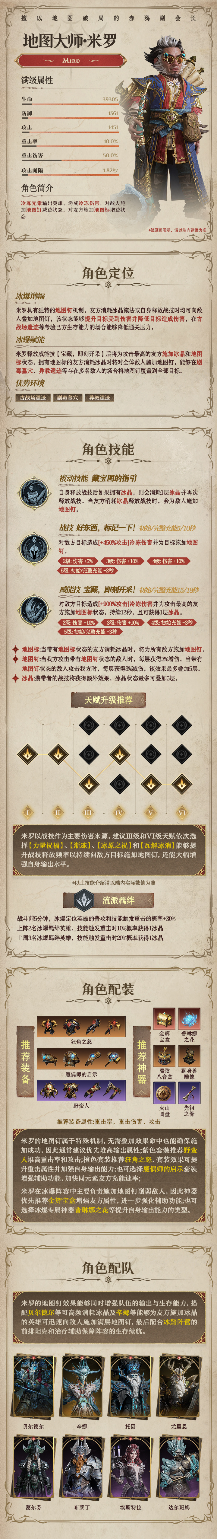 龙息：神寂冷冻元素英雄|地图大师&middot;米罗
