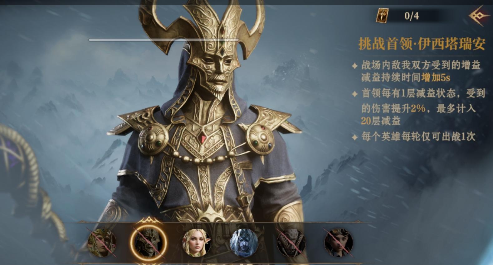 龙息：神寂赛季3--6大挑战首领之伊西塔瑞安