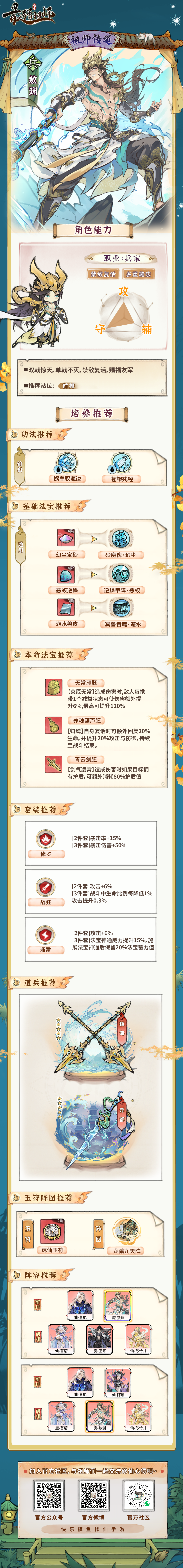 最强祖师祖师传道|弟子敖渊培养推荐