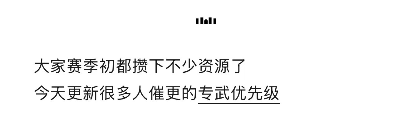 剑与远征：启程&ldquo;血月&rdquo;赛季阶段一专武养成优先级