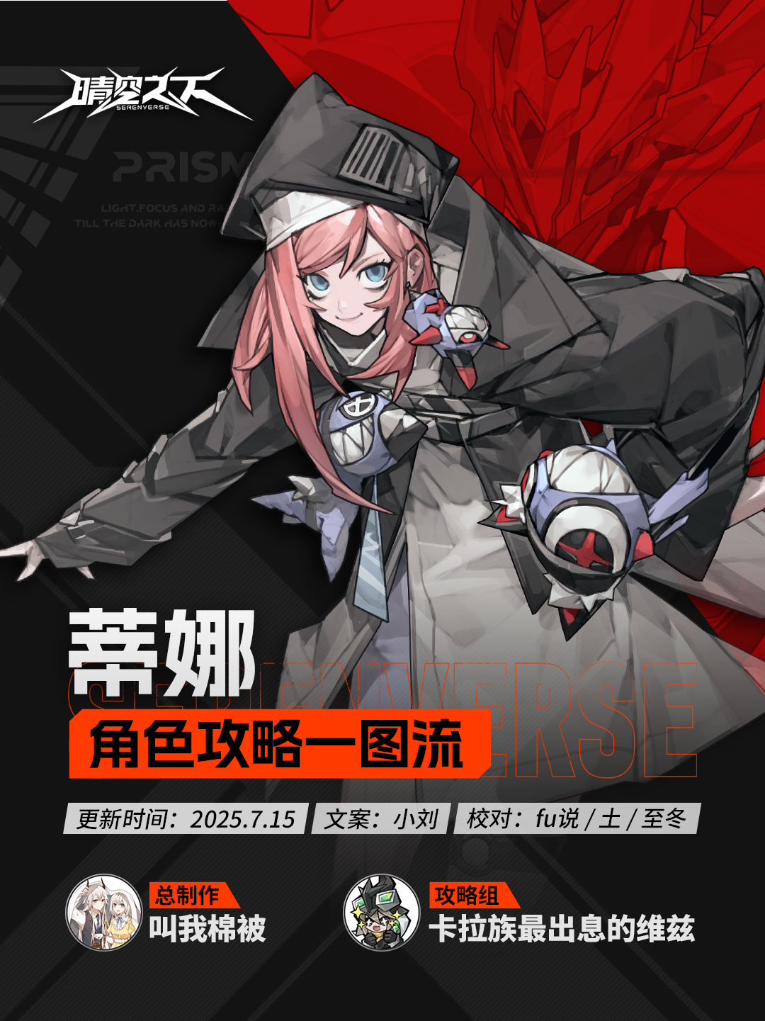 晴空之下【晴空之下】蒂娜攻略 回血管够的巨范围群奶！UP角色测评