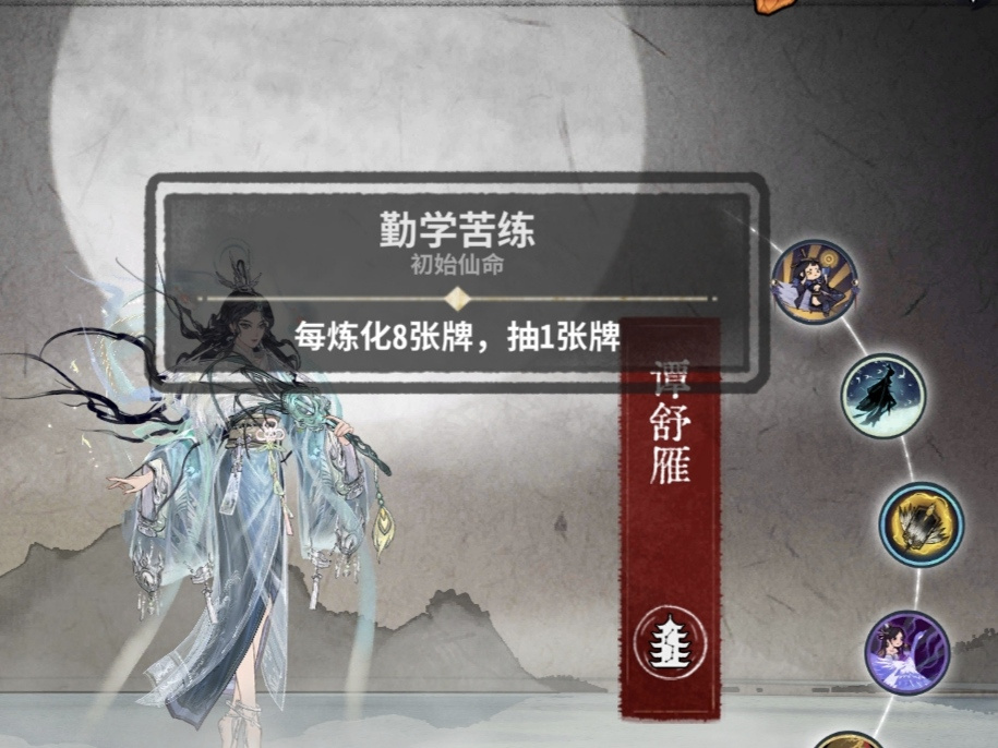 弈仙牌《时空幻景》谭舒雁新手向攻略