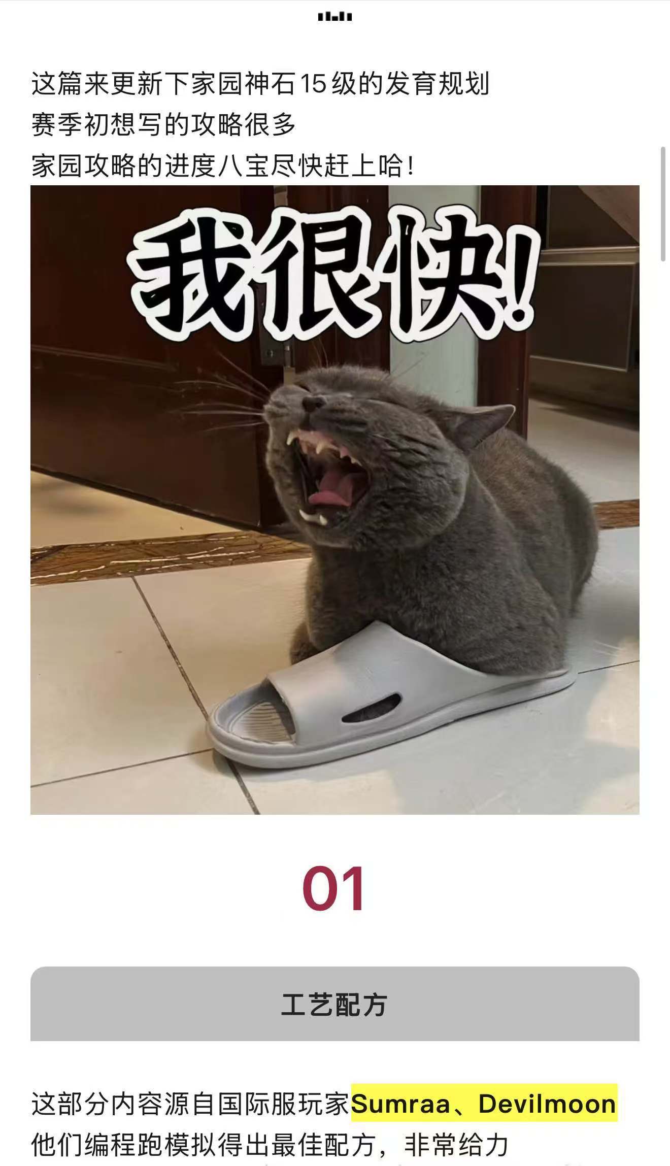 剑与远征：启程【八宝农研】家园15级神石发育贴士｜工艺配方、升级顺序