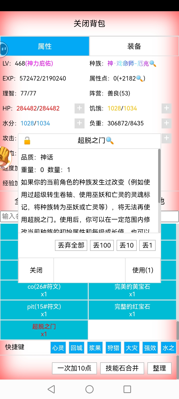 开拓者戏命师超脱
