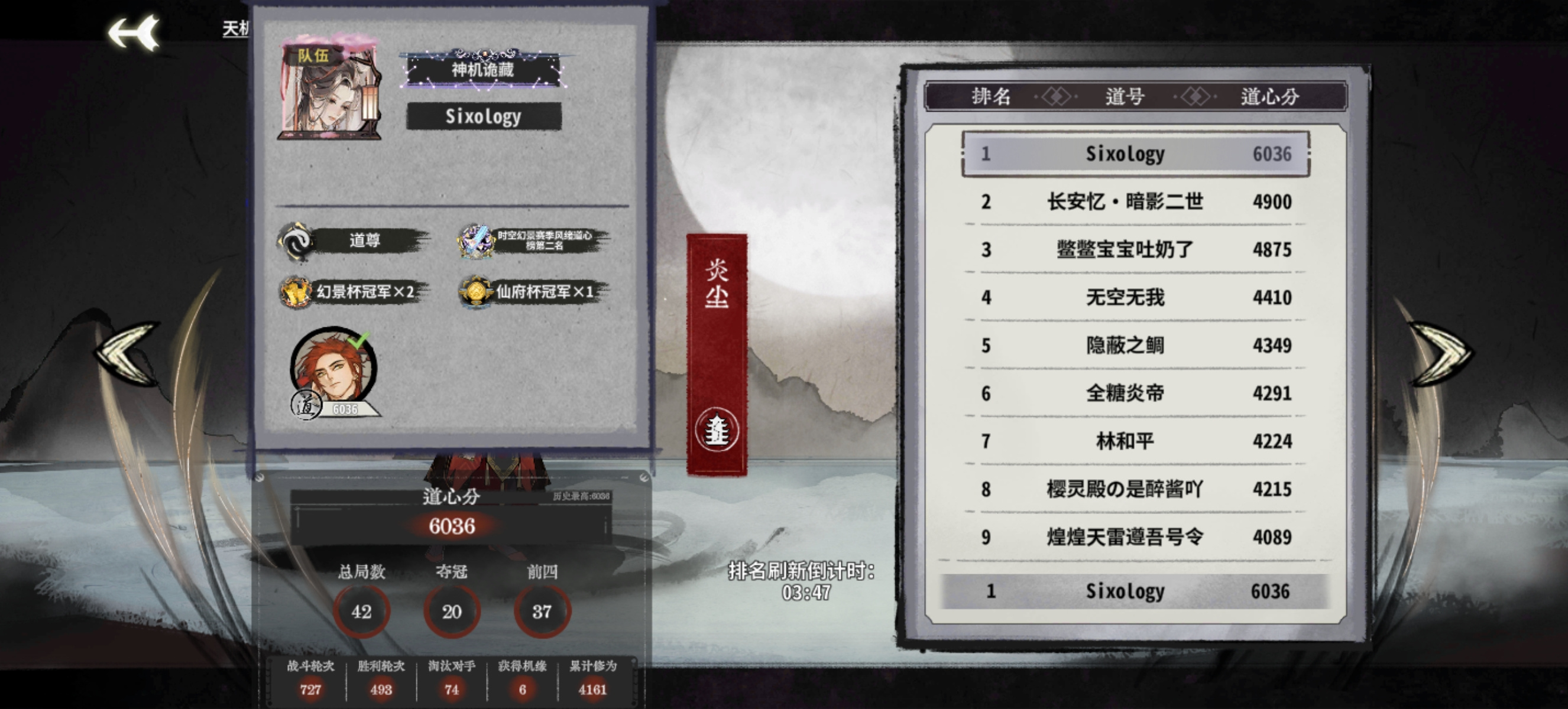 弈仙牌【天机刻印攻略】丹雷炎尘攻略