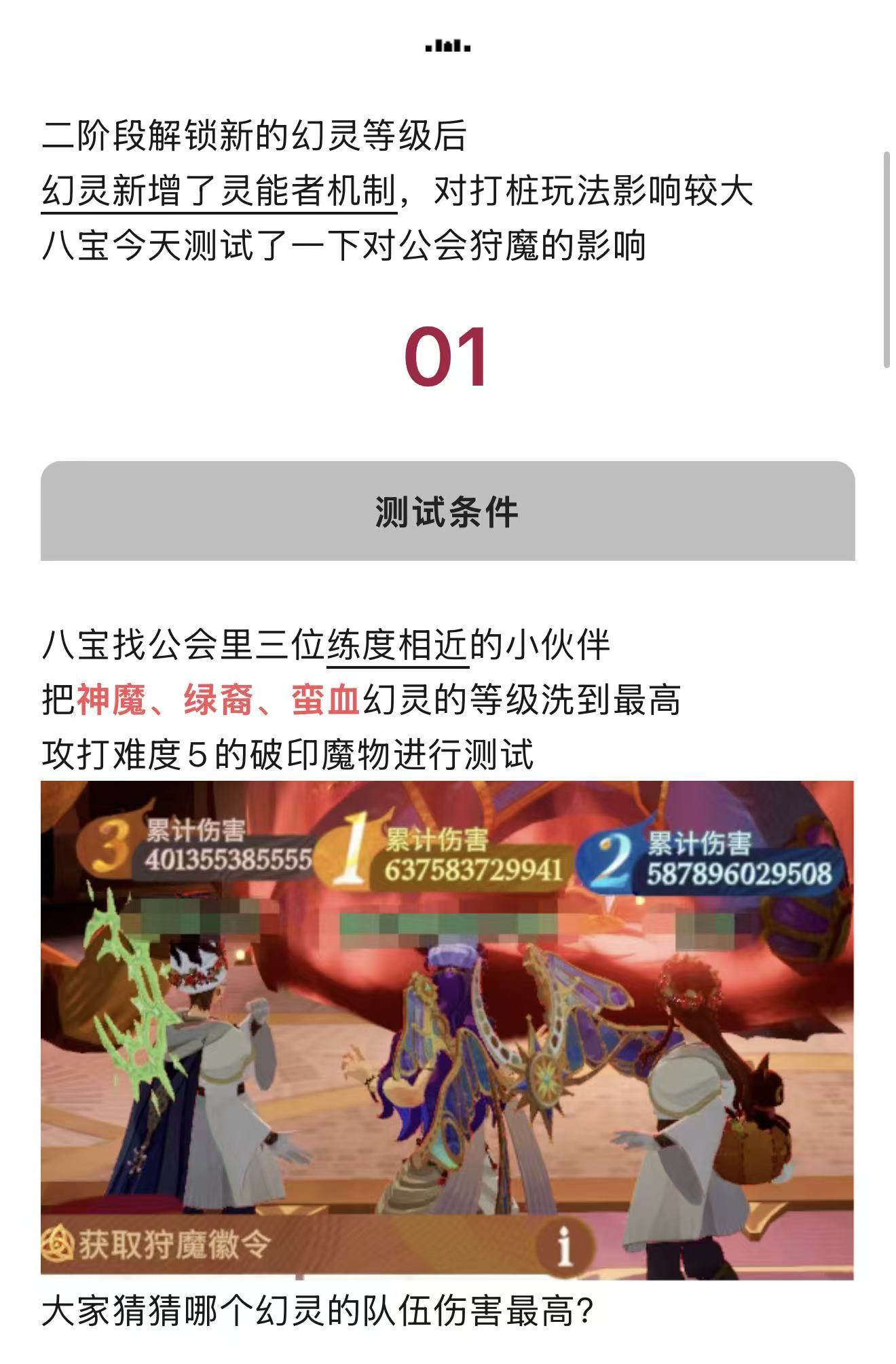 剑与远征：启程【阵容速递】&ldquo;血月&rdquo;赛季二阶段公会狩魔阵容对比测试
