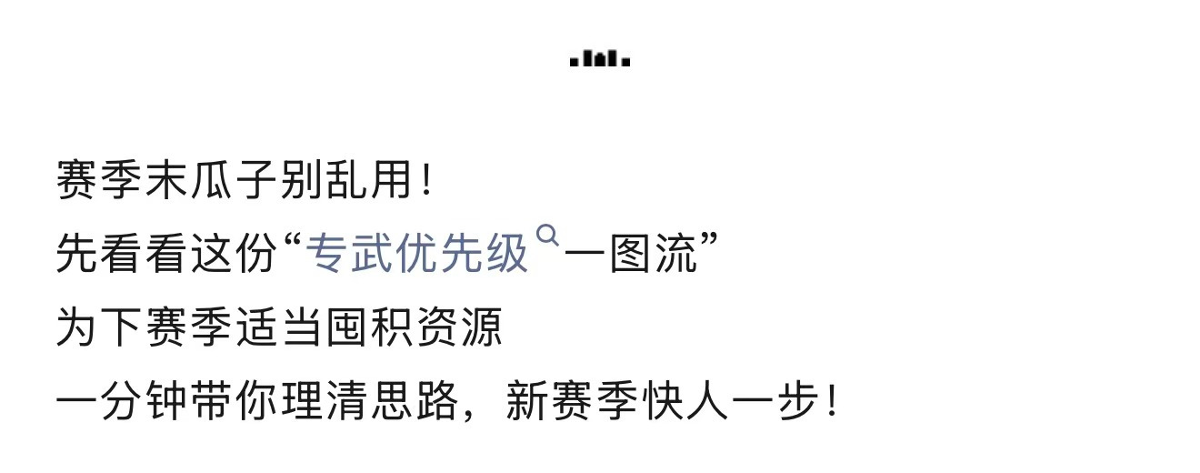 剑与远征：启程&ldquo;血月&rdquo;赛季末专武养成优先级