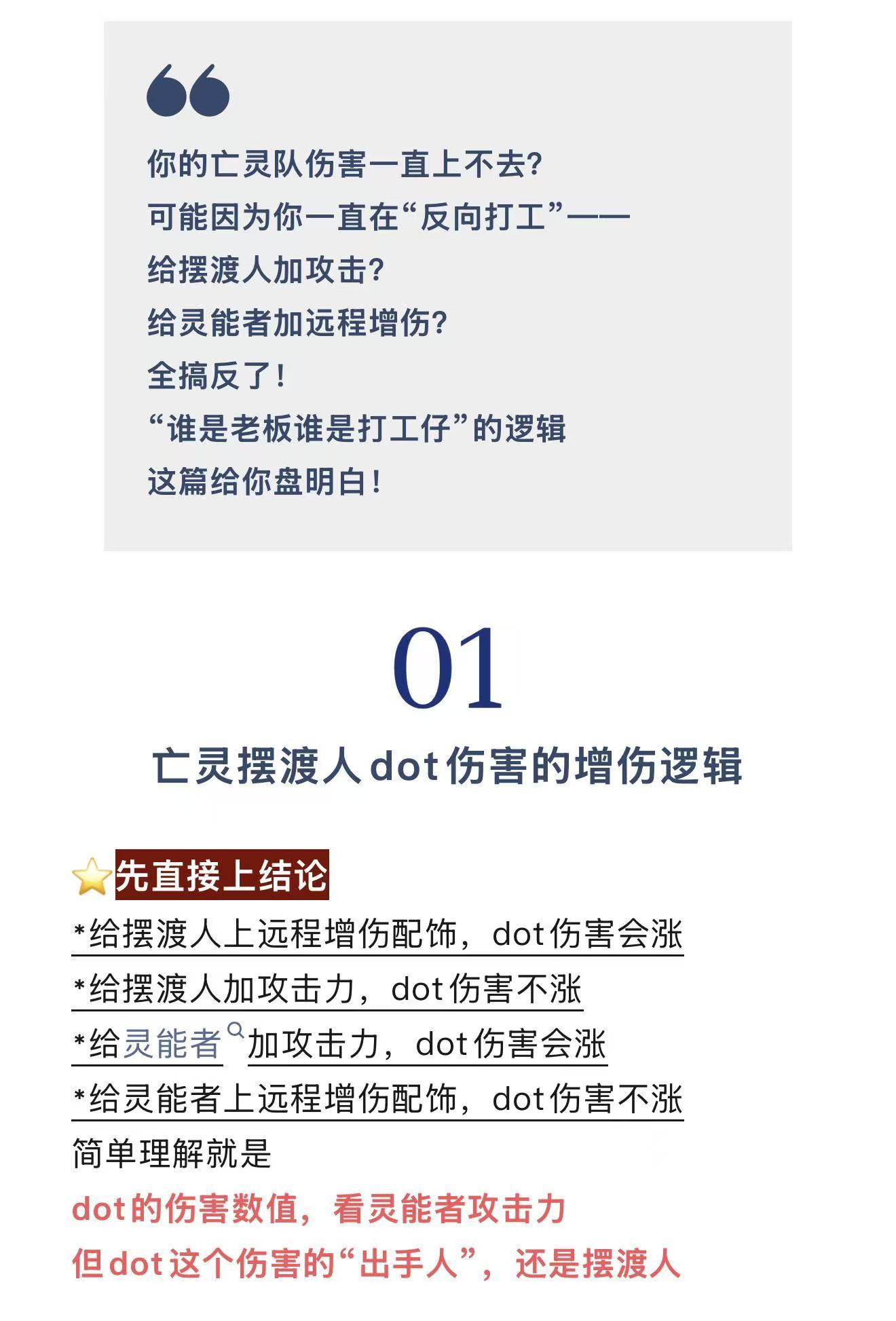 剑与远征：启程摆渡人加攻击、灵能者上增伤？&mdash;&mdash;亡灵队&ldquo;反向打工&rdquo;避坑指南