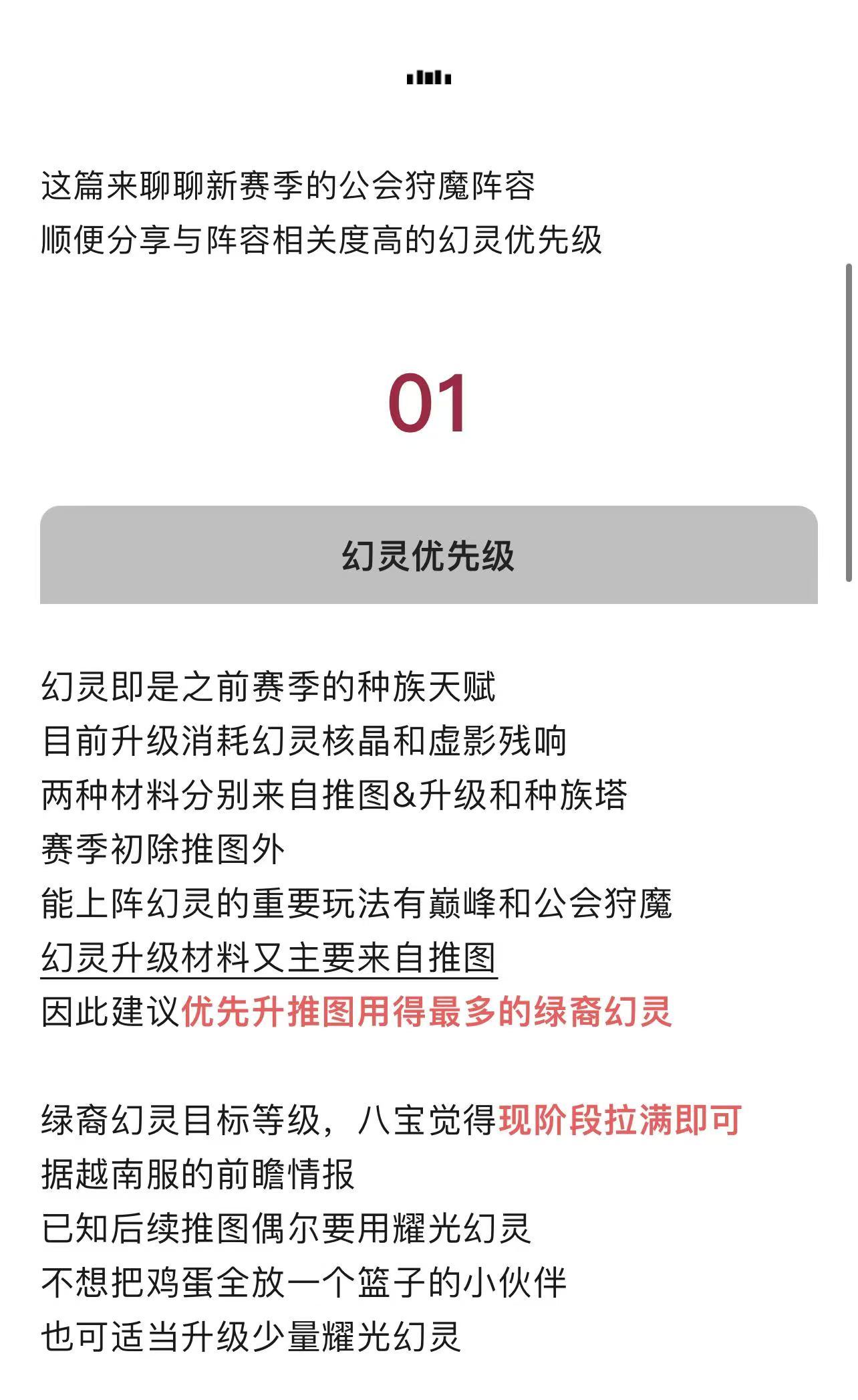 剑与远征：启程【阵容速递】幻灵优先级与公会狩魔阵容
