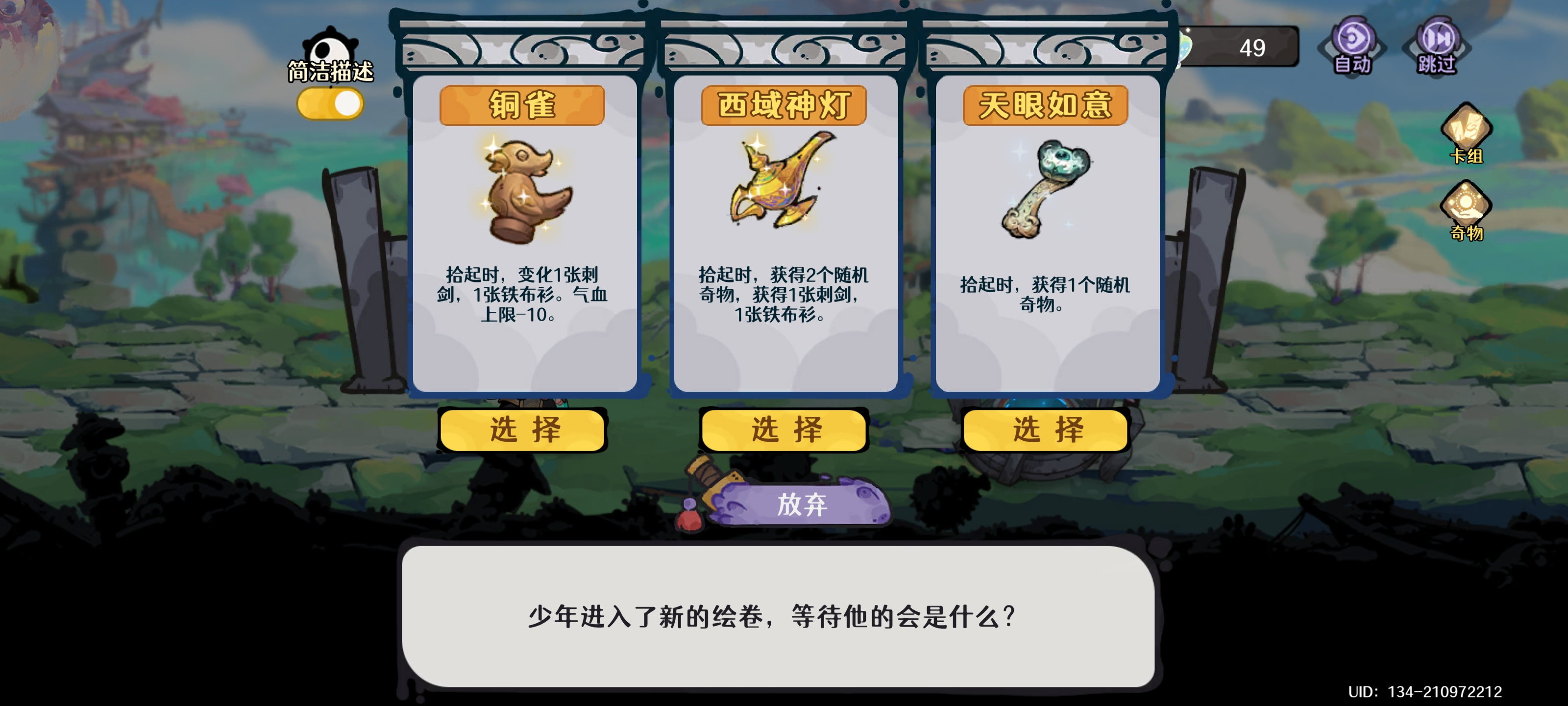 古今2-风起蓬莱轮回绘卷奇物流