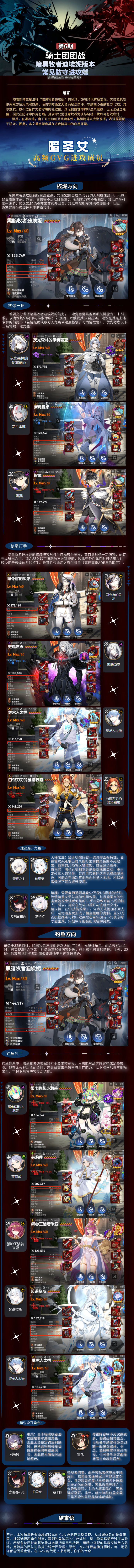 第七史诗欧勒毕斯冒险手册 | 2月上旬热门骑士团防守队伍进攻指南