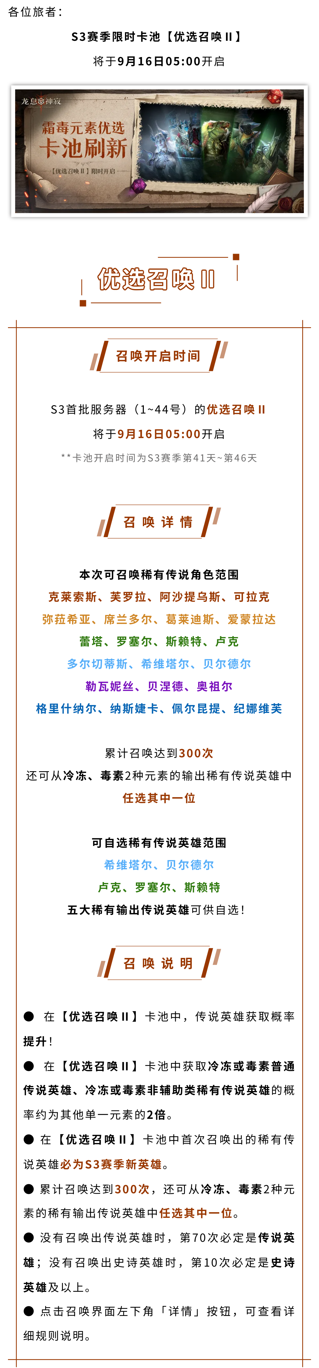 龙息：神寂【优选召唤&middot;霜毒】丨全英雄可召唤，霜毒概率提升