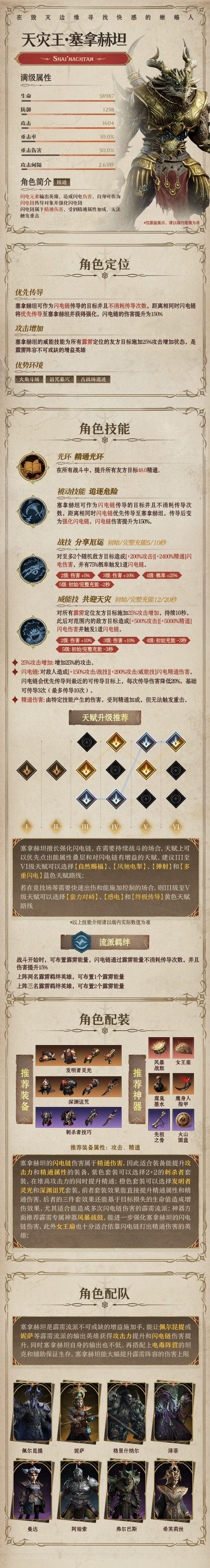 龙息：神寂闪电传说英雄|天灾王&middot;塞拿赫坦