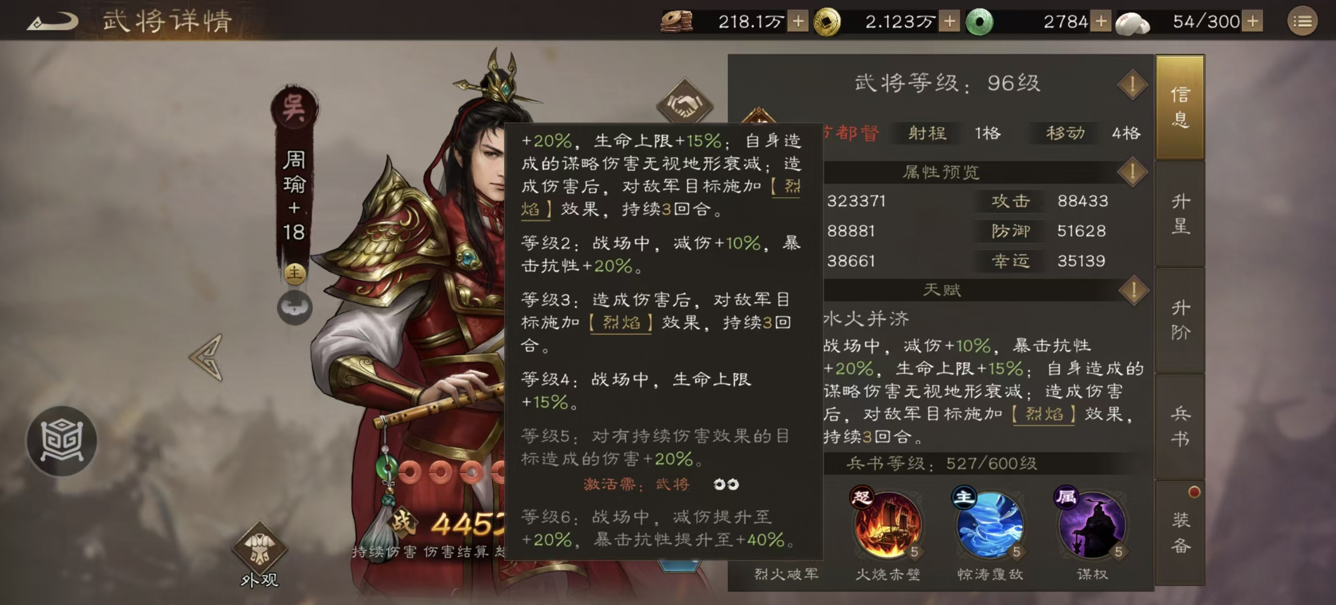 新三国志曹操传【无双百解】系列&mdash;&mdash;&mdash;第五期：周瑜