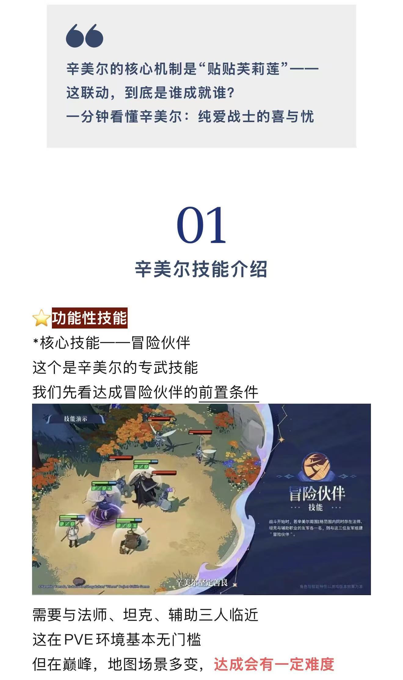 剑与远征：启程辛美尔技能前瞻：纯爱战士的喜与忧