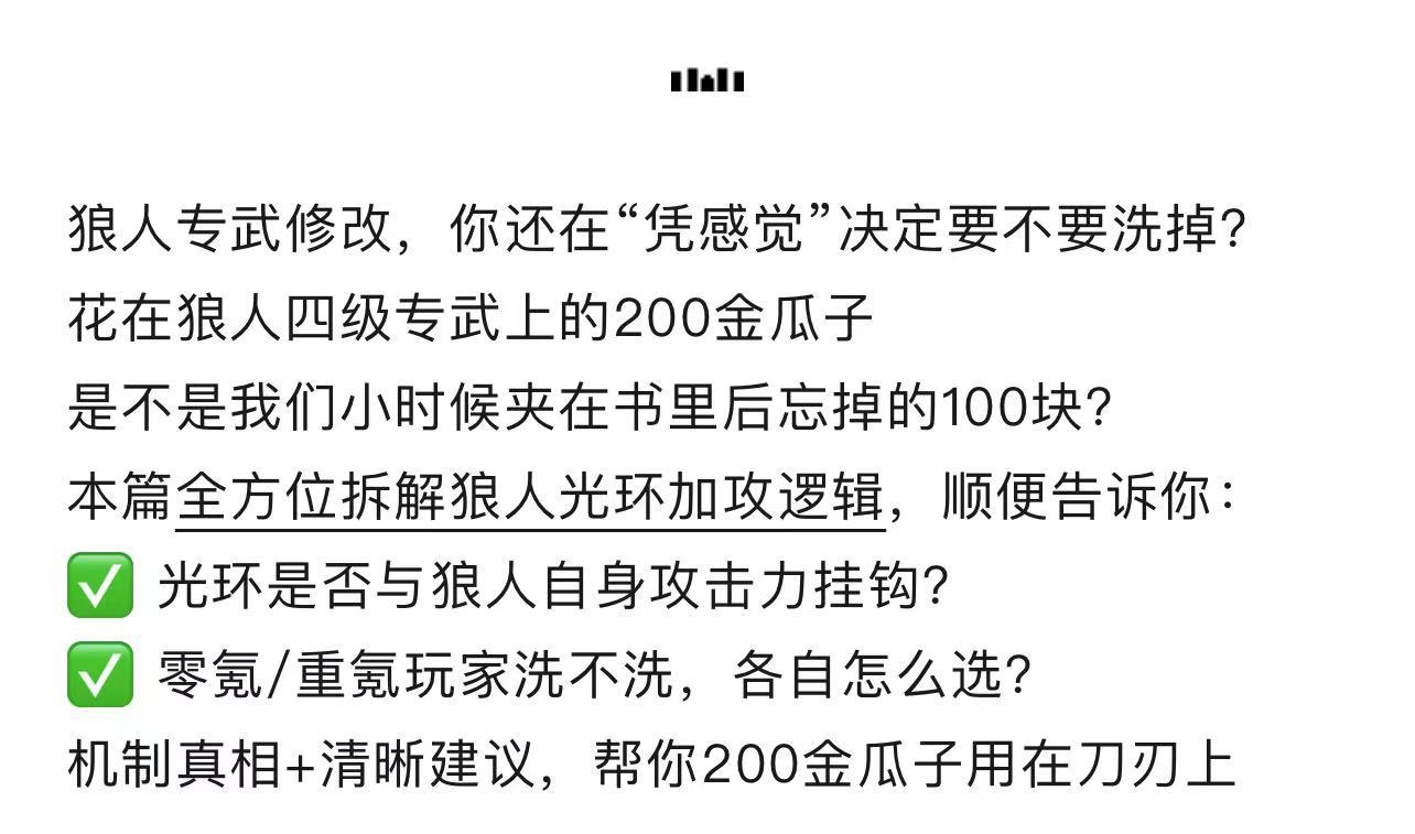 剑与远征：启程【八宝技研所】狼人专武破产清算！200金瓜子复活指南