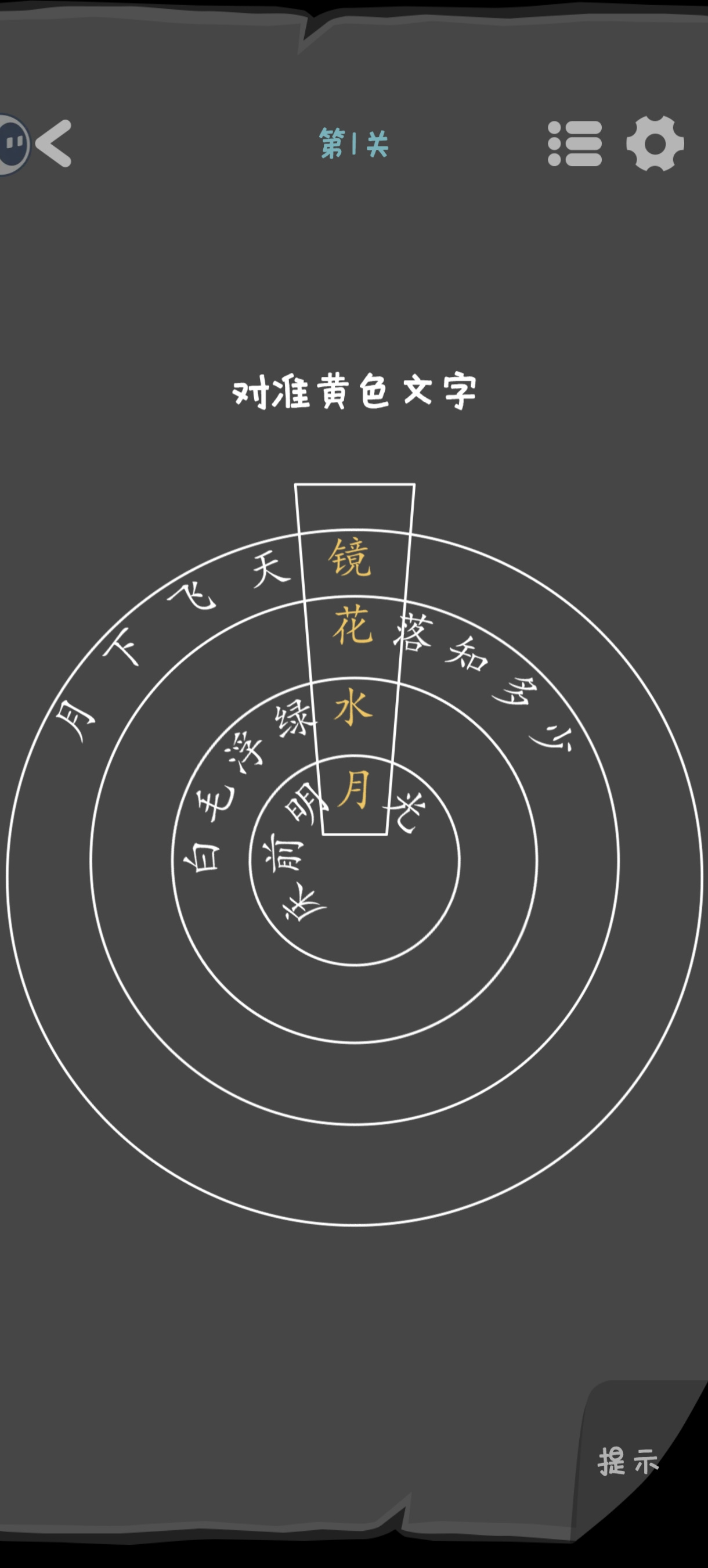 汉字谜阵1-20关攻略（有图文）