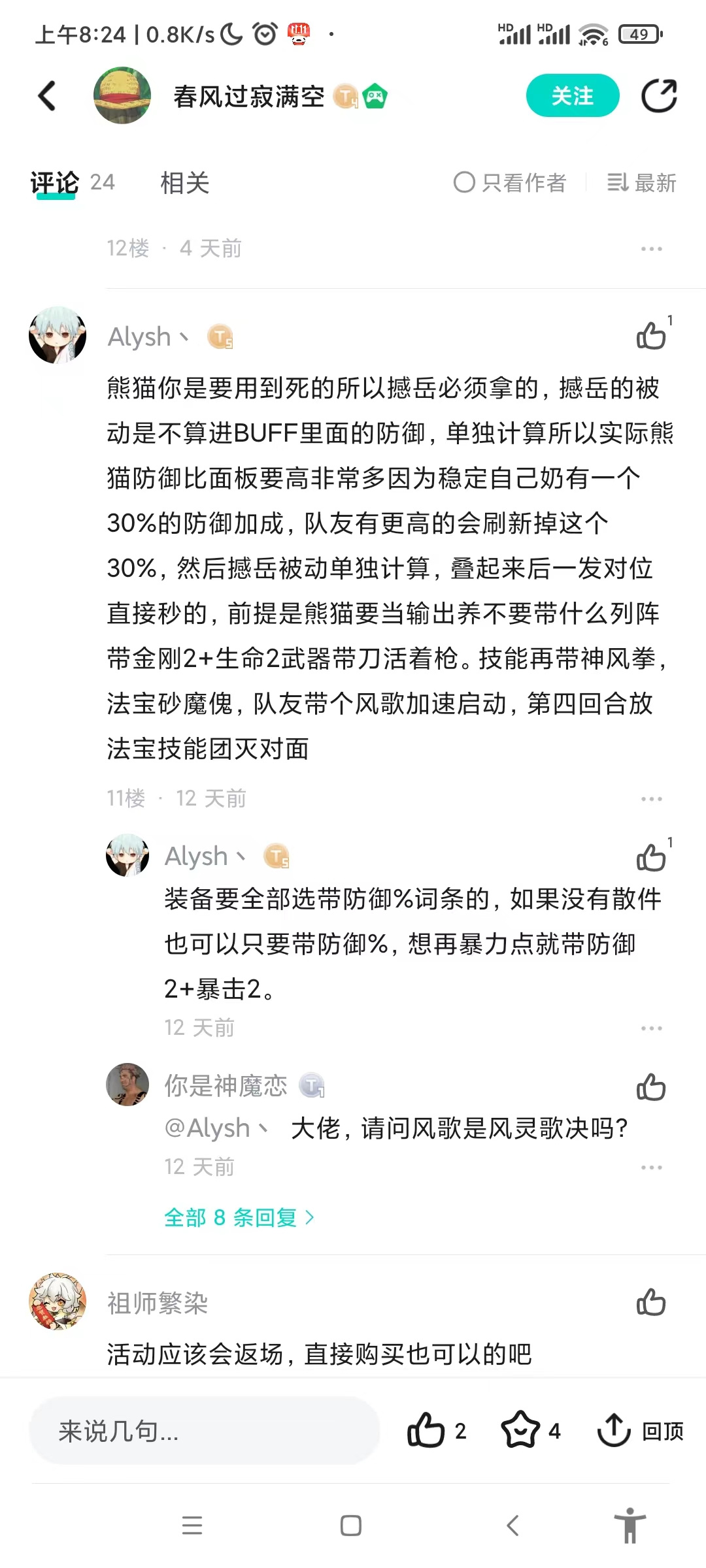 最强祖师零氪起号记录（第四天）【新手向】