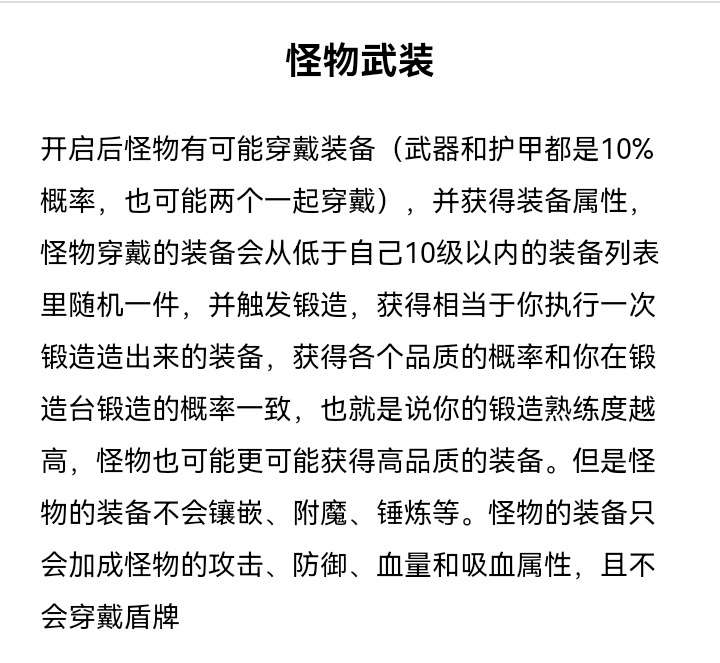 开拓者怪物武装详解